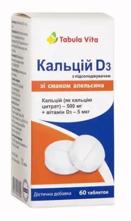 КАЛЬЦІЙ Д3 таблетки зі смаком апельсина №60 Tabula Vita (Табула Віта)