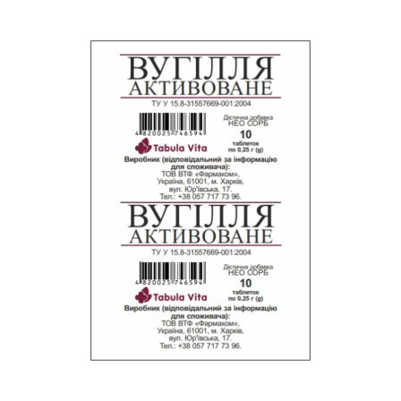 ВУГІЛЛЯ активоване (Нео Сорб) таблетки №10