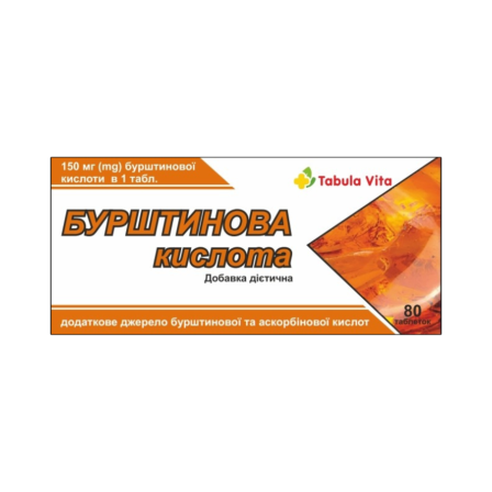 БУРШТИНОВА Кислота таблетки 150мг №80