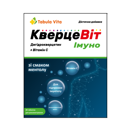 КВЕРЦЕВІТ Імуно таблетки для розсмоктування №20