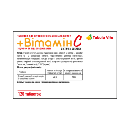 ВІТАМІН С таблетки жувальні по 400мг зі смаком апельсину №120