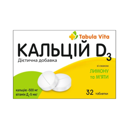 КАЛЬЦІЙ Д3 таблетки зі смаком лимона та м`яти №32