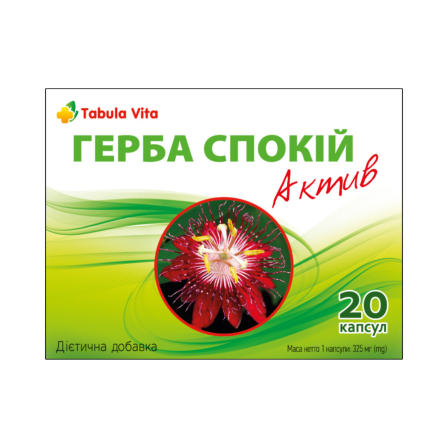 ГЕРБА Спокій Актив капсули №20