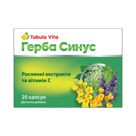 ГЕРБА Синус капсули №20