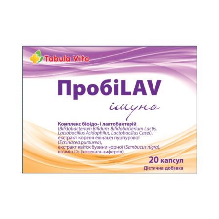 ПРОБІLAV Імуно капсули №20