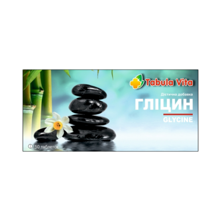 ГЛІЦИН таблетки по 125мг №50