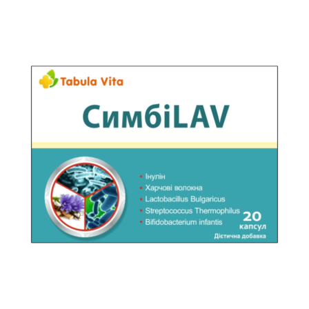 СимбіLAV капсули №20