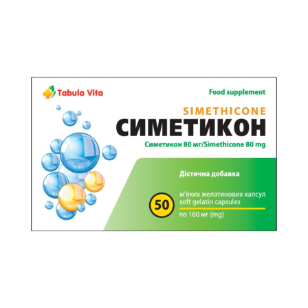 Симетикон 80мг капсули м'які №50