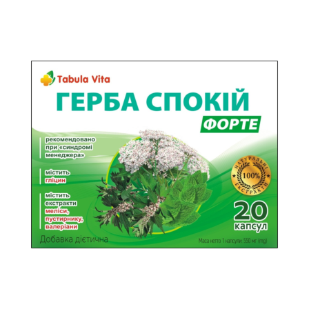 ГЕРБА Спокій Форте капсули №20
