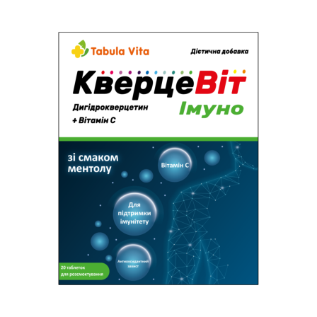 КВЕРЦЕВІТ Імуно таблетки для розсмоктування №20
