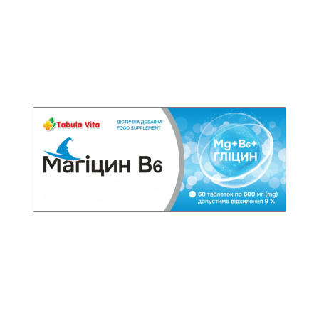 Магіцин В6 таблетки №60