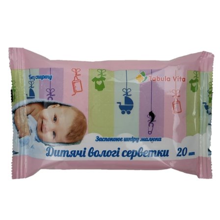 Серветки вологі дитячі №20 Tabula Vita (Табула Віта)