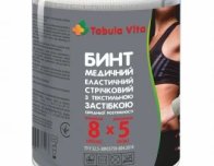 Бинт еластичний медичний стрічковий з текстильною застібкою СР 8смх5м Tabula Vita (Табула Віта)