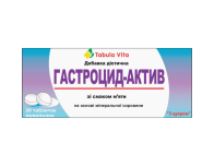 ГАСТРОЦИД Актив таблетки №20