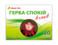 ГЕРБА Спокій Актив капсули №20