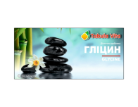 ГЛІЦИН таблетки по 125мг №50