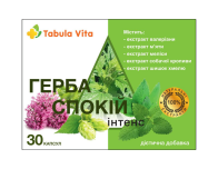 ГЕРБА Спокій Інтенс капсули №30