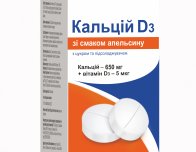 КАЛЬЦІЙ Д3 таблетки зі смаком апельсина №60