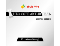 НЕО Сорб Актив гель №20 пакети